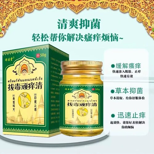 泰国拔毒顽痒清皮肤膏50g皮肤抑菌止痒乳膏正品2mq火疖子皮炎效果