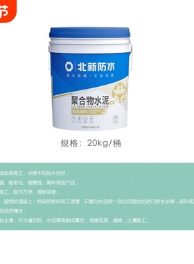 聚合物水泥JS防水涂料 北新防水SY916灰色油漆 屋顶建筑防水材料