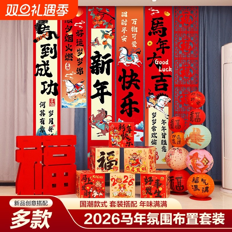 2026新年装饰挂布条幅挂件春节商场堆堆盒摆件活动布置背景墙挂饰