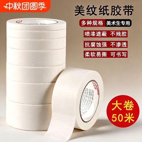 美纹纸胶带美术生专用画画美缝