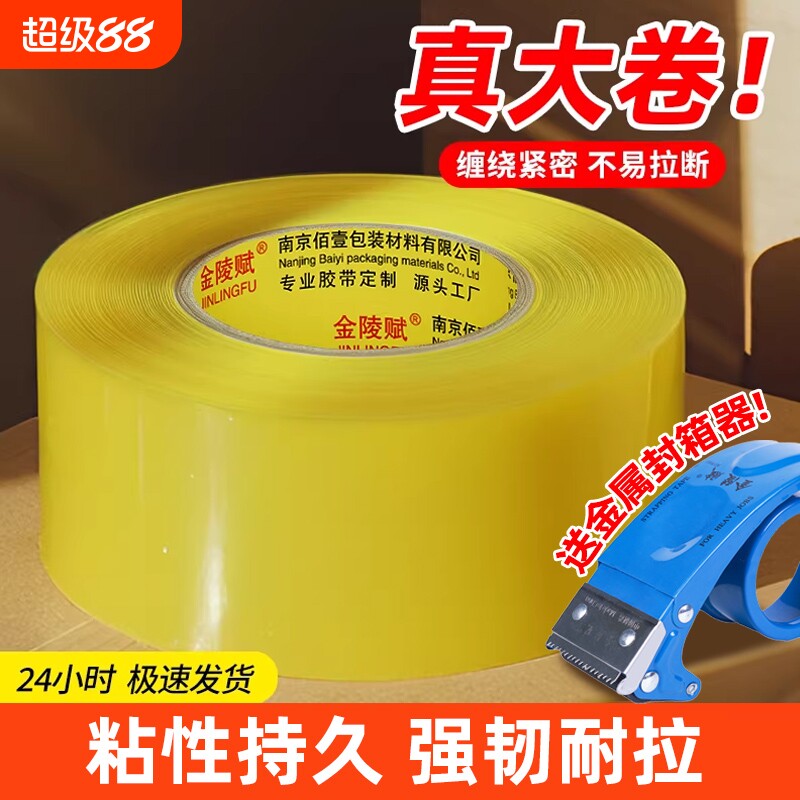 透明胶带大卷高粘大号宽胶带快递打包封箱带4.5厘米6cm封口厚胶布胶纸特价批发厂家直销高粘度强力封箱胶