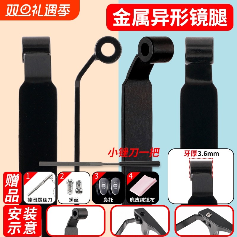金属异形眼镜腿配件男女眼镜框架更换修复眼镜腿断裂可拆卸防过敏