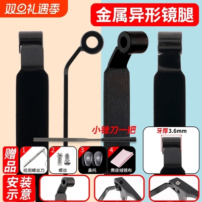 金属异形眼镜腿配件男女眼镜框架更换修复眼镜腿断裂可拆卸防过敏