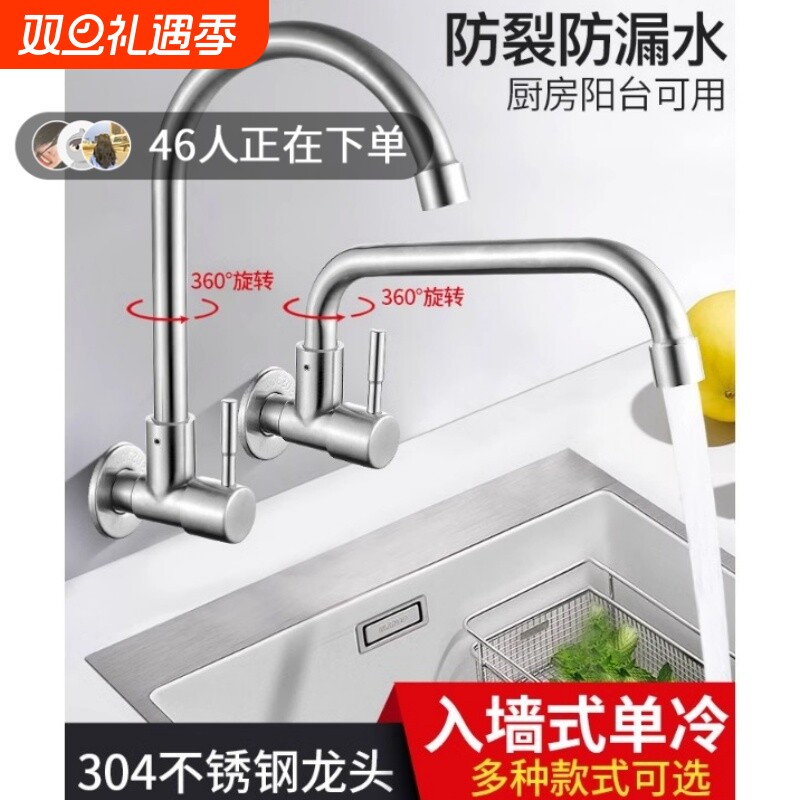 入墙式侧进水龙头墙壁式304不锈钢万向厨房洗菜盆单冷单孔水槽