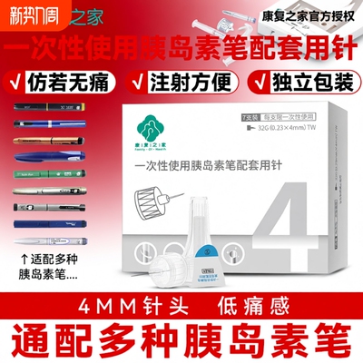 康复之家0.23*4mm通用胰岛素针头