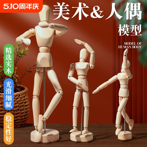 美术生绘画静物人物漫画木人12寸木手模型木偶人素描速写可动人体灵活可动活动关节8寸摆件仿人体比例5.5迷你