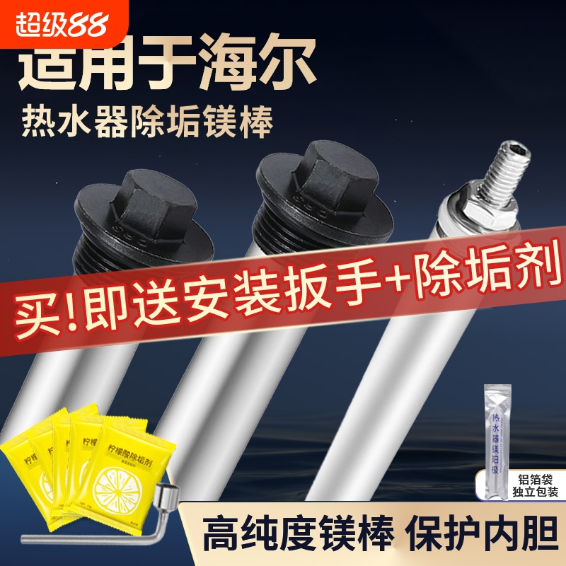 适用海尔/统帅电热水器镁棒通用40/50/60/80L升排污口阳极棒配件