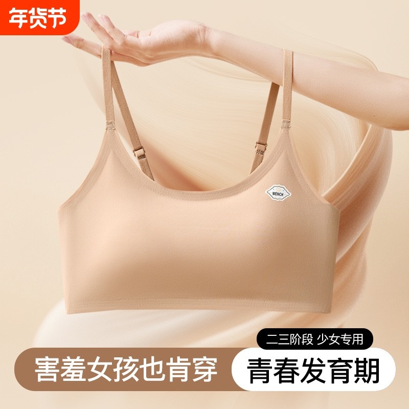 青春期学生9-15岁防凸点少女内衣轻薄透气无痕舒适女童文胸,女士内衣/男士内衣/家居服,少女文胸,淘宝优惠券,粉丝福利购,淘宝优惠卷