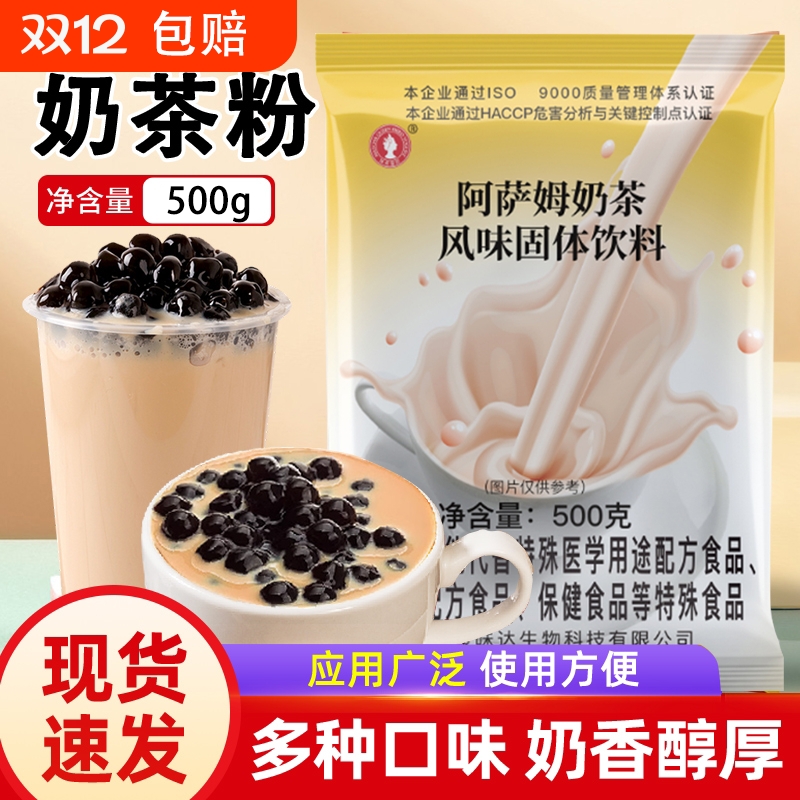 阿萨姆奶茶粉0反脂袋装奶茶店专用原料批发500g/袋珍珠冲饮椰果