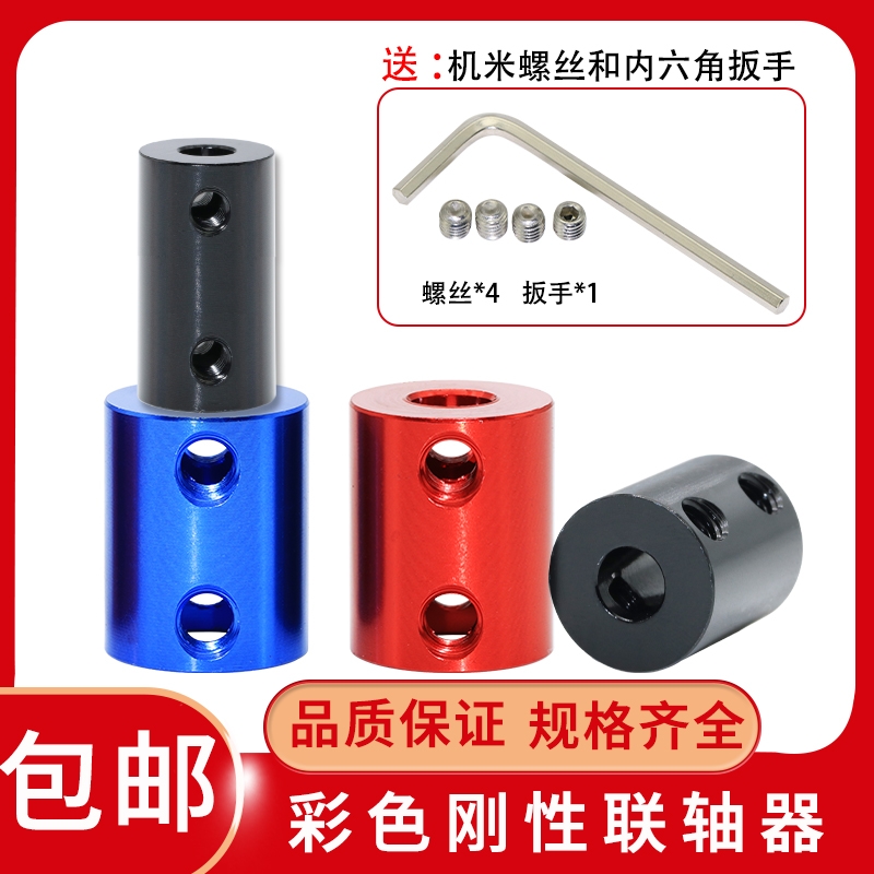 彩色联轴器 刚性铝合金3D打印机船模连轴电机丝杆DIY配件雕刻机