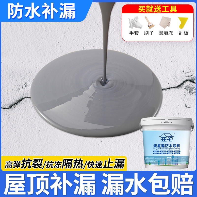 屋顶防水补漏材料涂料胶聚氨酯外墙裂缝平房防漏堵漏王渗水漏水