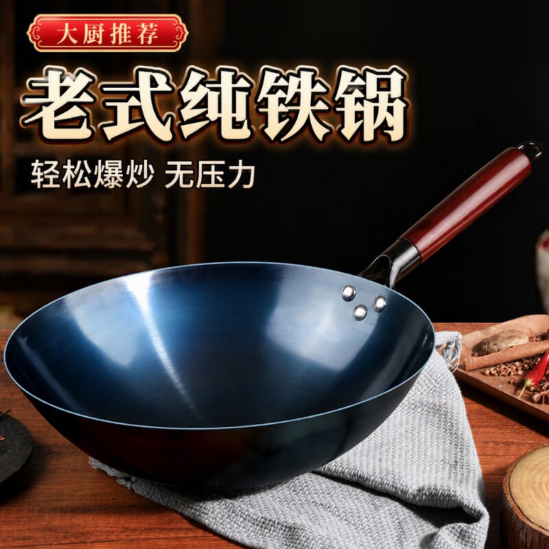 无涂层铁锅不易粘炒菜锅图片