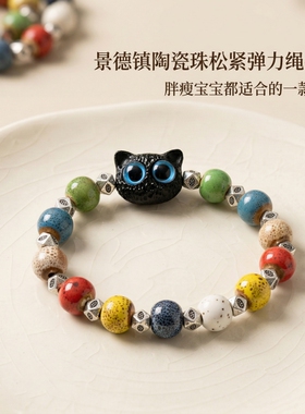 景德镇陶瓷彩珠手串国风礼物