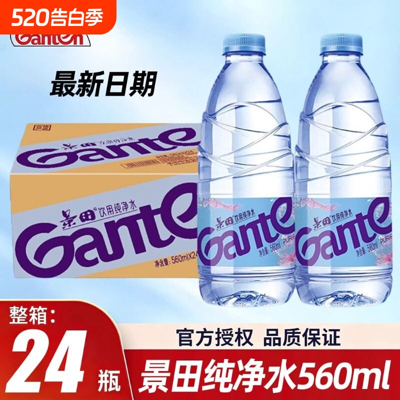 景田纯净水560/360ml*24瓶整箱小瓶饮用水非矿泉水出游办