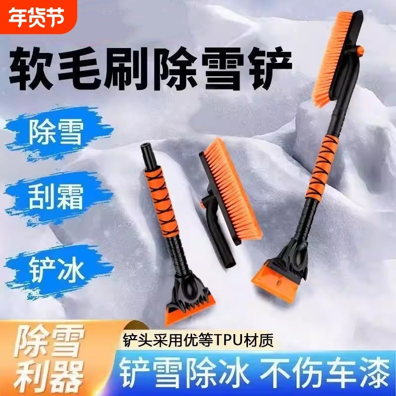 汽车除雪铲雪神器车用扫雪车刷子玻璃除霜刮雪除冰不伤车清雪工具,汽车用品/电子/清洗/改装,车用除雪铲/除雪工具,淘宝优惠券,粉丝福利购,淘宝优惠卷