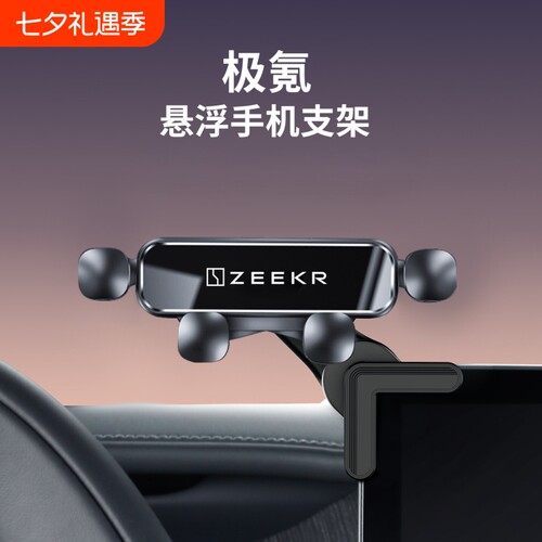 专车专用悬浮手机支架