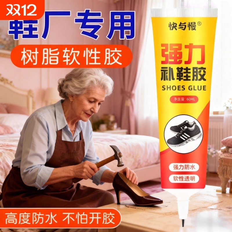 鞋厂专用补鞋胶粘鞋子专用胶水