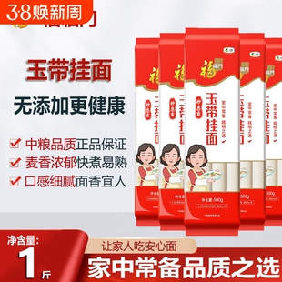 福临门挂面1斤面条早餐速食面玉带中粮包装袋装家庭龙须面鸡蛋