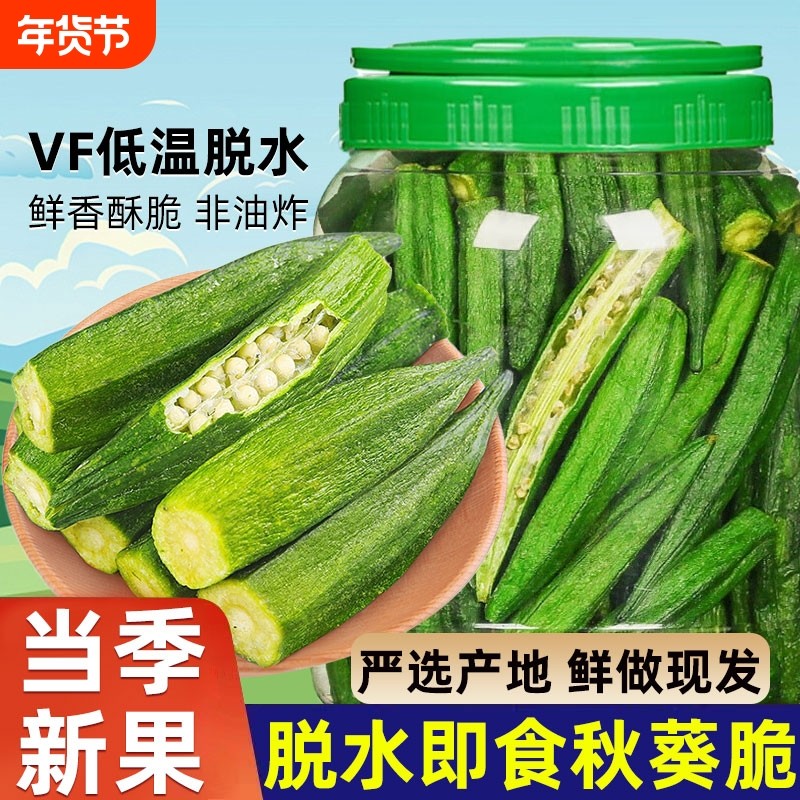 秋葵脆干果蔬脆即食蔬菜干500g非油炸水果干零食罐装休闲食品脱水