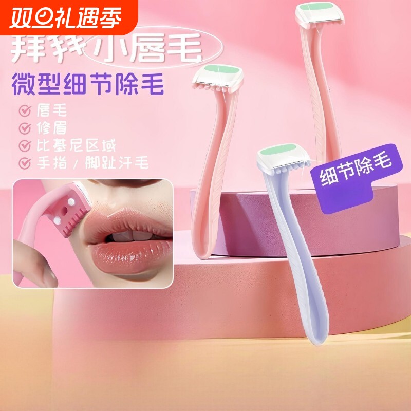 脸部剃毛器私密刮毛刀女生专用防刮伤腋毛全身三角区腋下脱毛神器