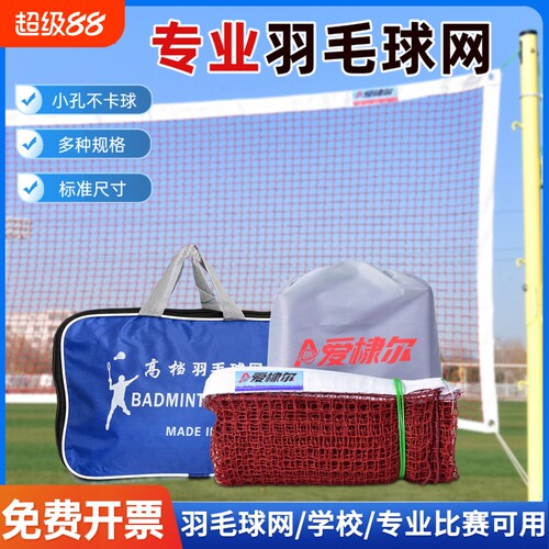 专业级羽毛球网室内外通用不卡球便携训练比赛专用网羽毛球馆通用