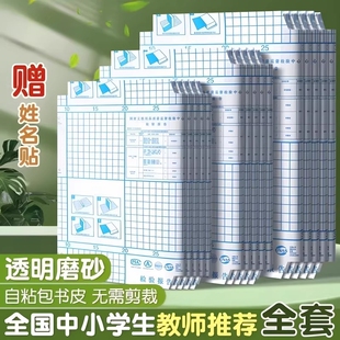 a4书皮书套透明磨砂包书皮贴纸自粘小学生一年级书膜二三四年级初中上册课本书纸书本保护套作业本书壳书皮套