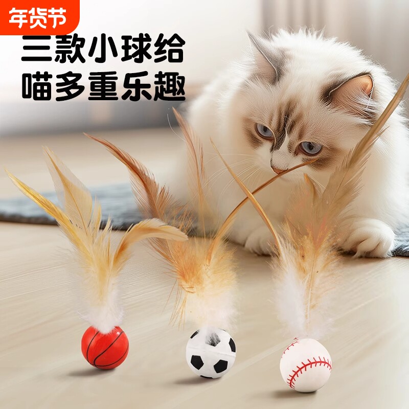 猫玩具自嗨解闷猫咪弹力带羽毛球宠物逗猫鸡毛小猫耐咬磨牙棒神器