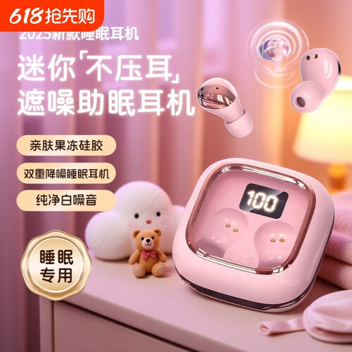 睡眠蓝牙耳机运动跑步侧睡无痛