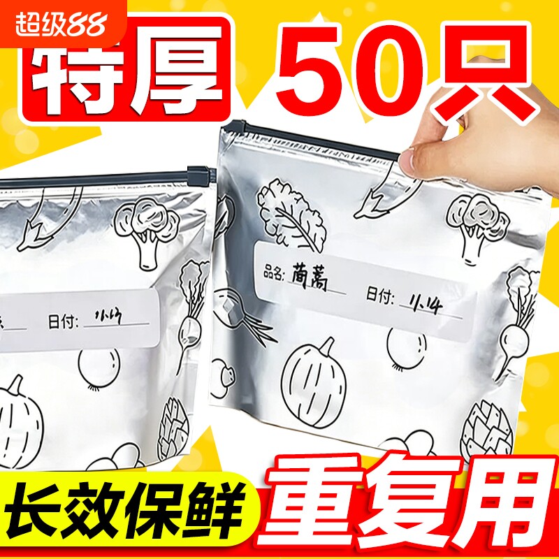 铝箔保鲜袋密封袋食品级滑索加厚家用冰箱食物保鲜冷冻专用收纳袋图片