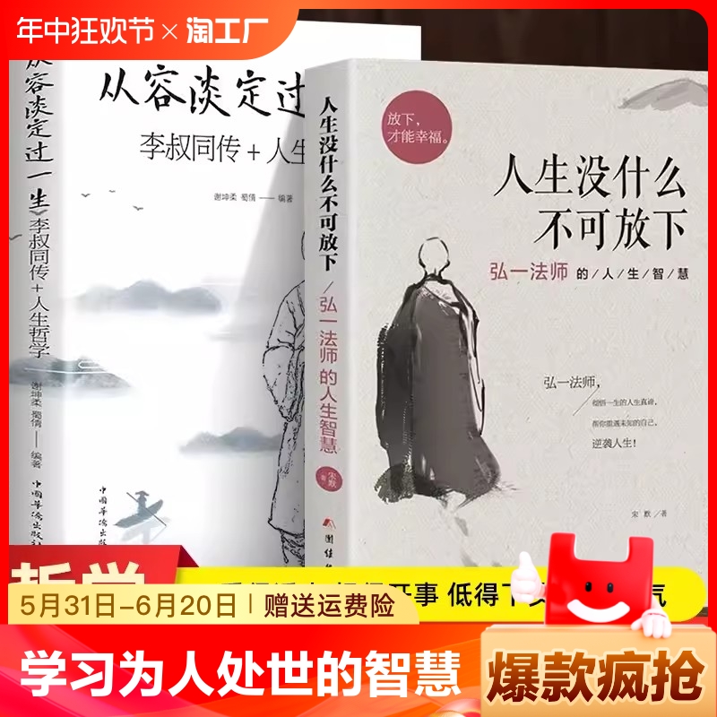 正版人生没什么不可放下弘一法师书籍全套2册从容淡定过一生李叔同传格言别录语录励志的智慧没有什么不可以经典国学 书籍/杂志/报纸 儿童文学 原图主图