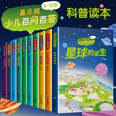 少儿百问百答太空百科全书军事中小学生科普书籍植物动物大百科博物趣味武器兵器绘本王国科学历史注音版信息有趣知识