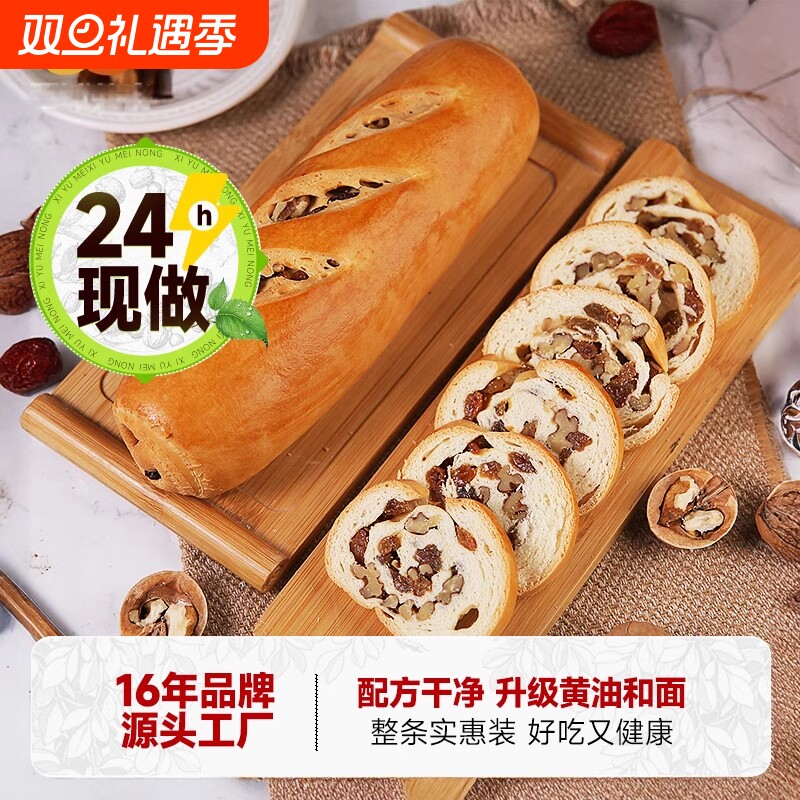 西域美农黄油果仁列巴400g早餐