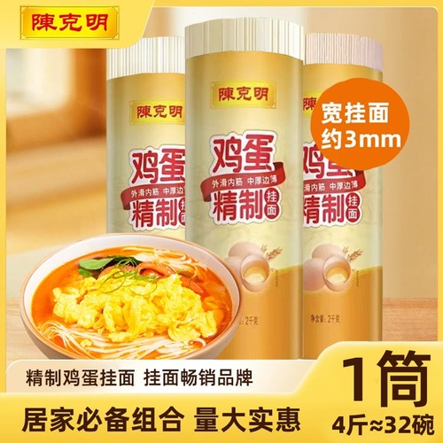 陈克明宽细圆4斤口感顺滑劲道