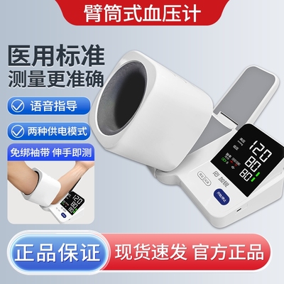 加锐臂筒式血压计可动臂筒