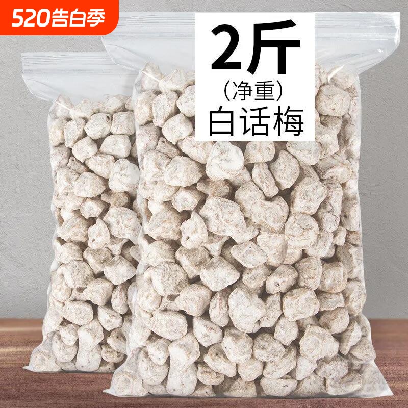白话梅咸话梅青梅果脯广式泡奶泡雪碧零食甘草梅子散装葡萄袋装