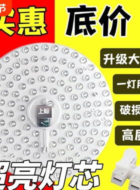 超级模组led吸顶灯板替换圆形磁吸客厅改造灯条灯盘家用光源圆盘