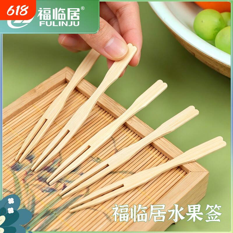 居一次性水果叉食品级竹果叉蛋糕甜品点心叉家用水果签安全牙签
