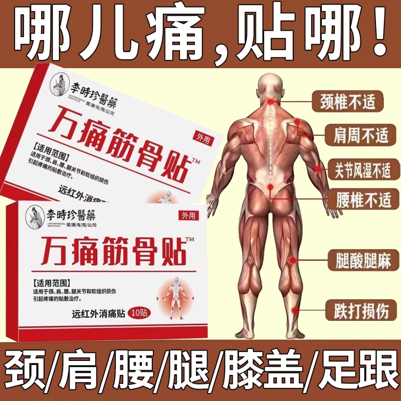筋骨贴腰间盘突出颈椎病肩周炎痛肌肉疼痛膏贴腰椎膏药劳损腰腿