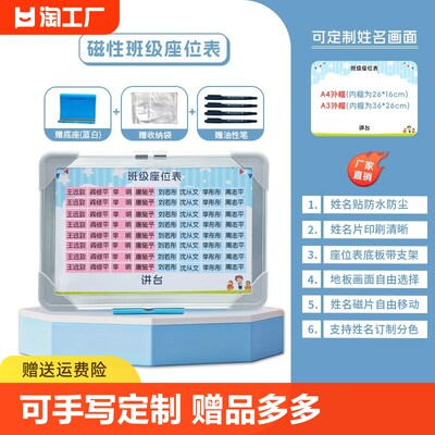 老师推荐磁吸座位表定制姓名两用