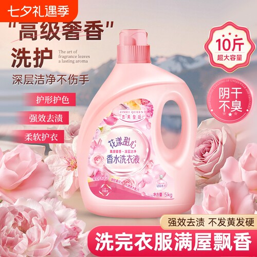 10斤花漾甜心香氛大师洗衣液持久留香洁净去污大桶实惠装花香家用