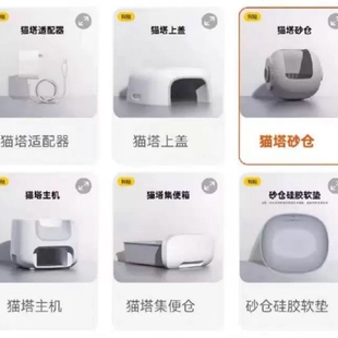 【有陪猫塔专用配件】底座上盖球仓控砂垫硅胶垫电源线凝胶集便箱