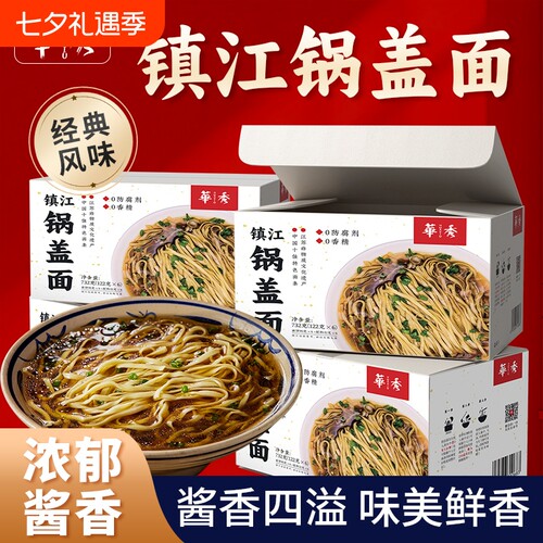 华秀镇江锅盖面6连包整箱批发