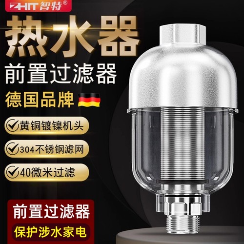 智特前置过滤器净水机