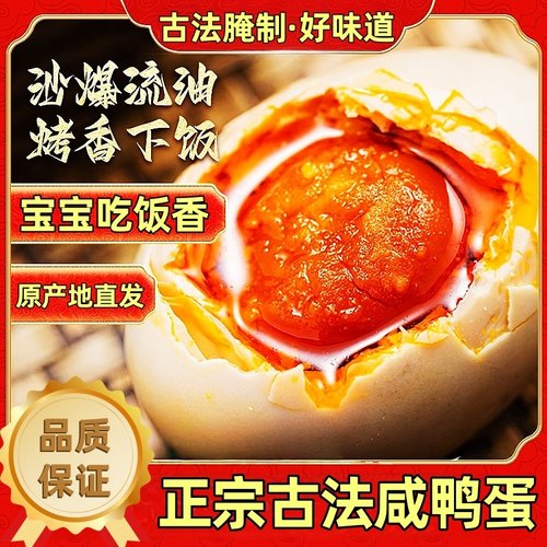 真空包装流油咸鸭蛋海鸭蛋