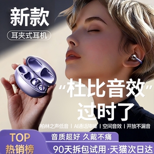 2026新款蓝牙耳机耳夹式气骨传导无线挂耳式运动跑步不入耳式通话