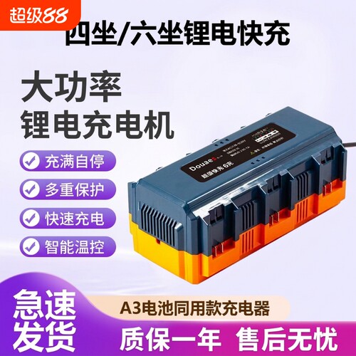 Douaes多口充电器适配大艺A3电池