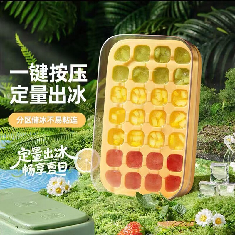 冰块模具食品级定量按压式冰格家用冰箱自制冰盒冻冰块神器