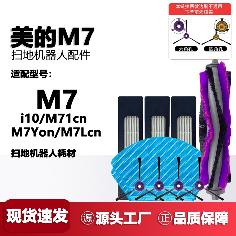 适配美的M7扫地机器人配件拖布