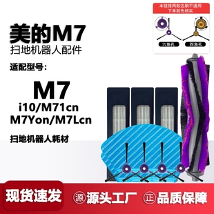 适配美 Lcn清洁布 M7扫地机器人配件拖布M71CN滚边刷i10拖布Yong