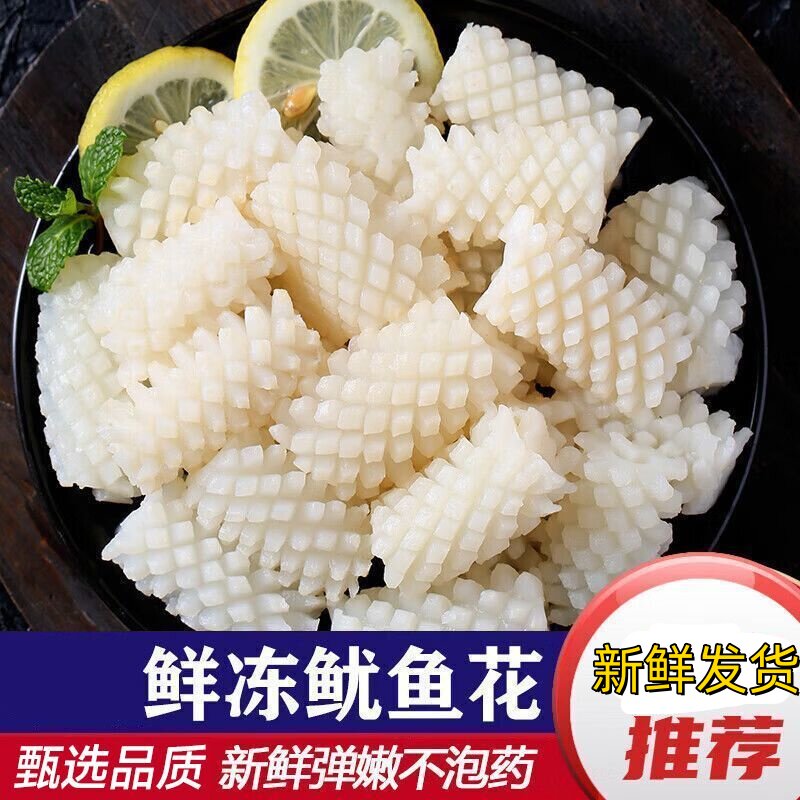 新鲜鱿鱼花鲜冻鱿鱼耳花火锅食材尤鱼花冷冻海鲜水产配送甄选去皮图片